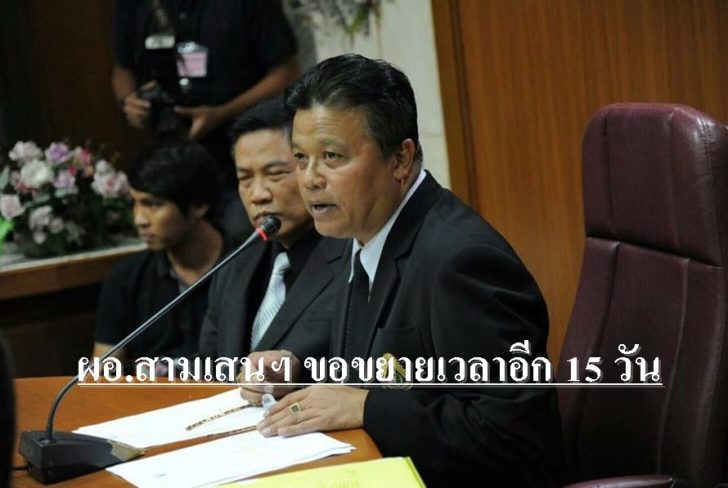 ผอ.สามเสน