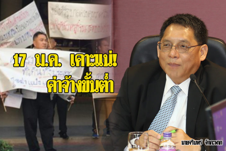 ลุ้นค่าจ้าง