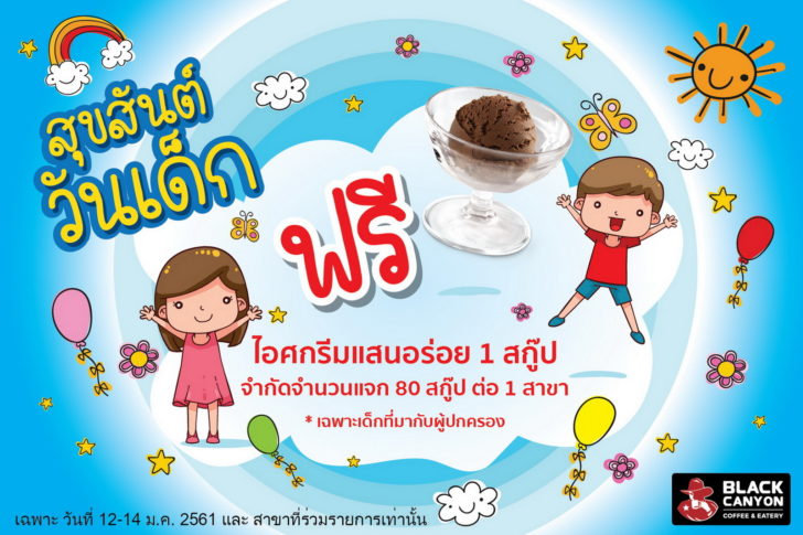 วันเด็ก 14.12.2017 thai 4x6-02