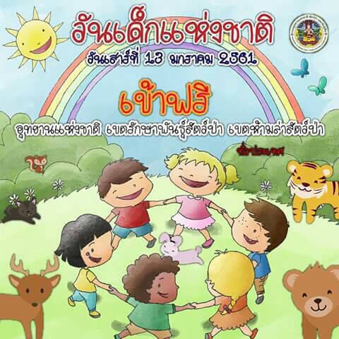 วันเด็ก01