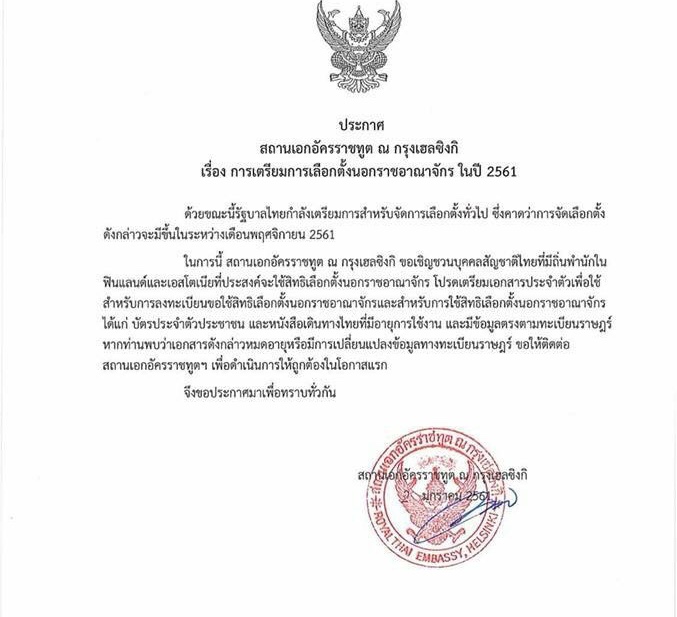 สถานทูต