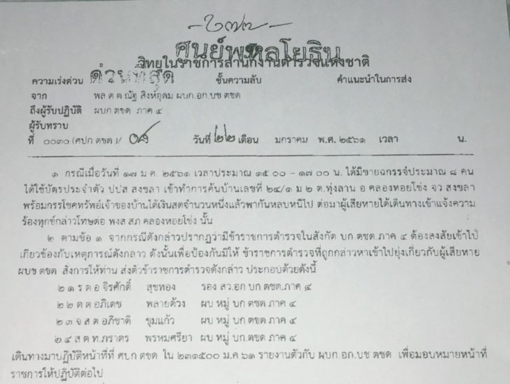 สั่งย้าย2