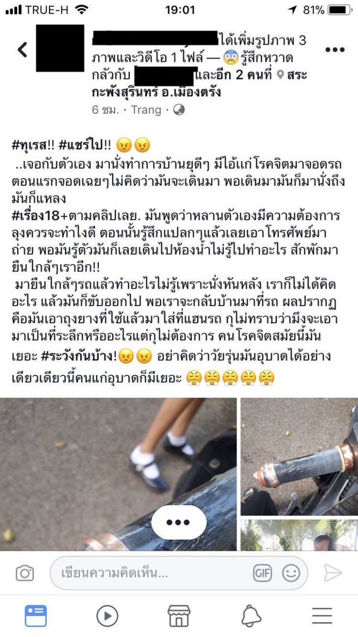 หื่นวัยดึก-ตรัง