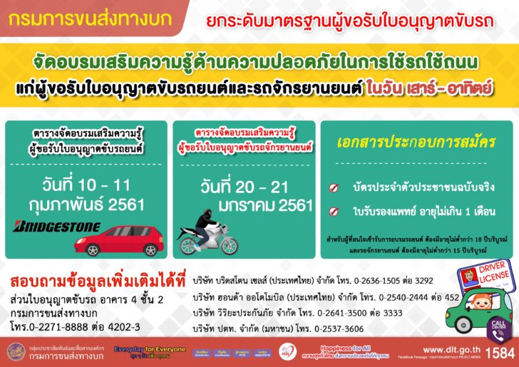 อบรมขับขี่ปลอดภัย