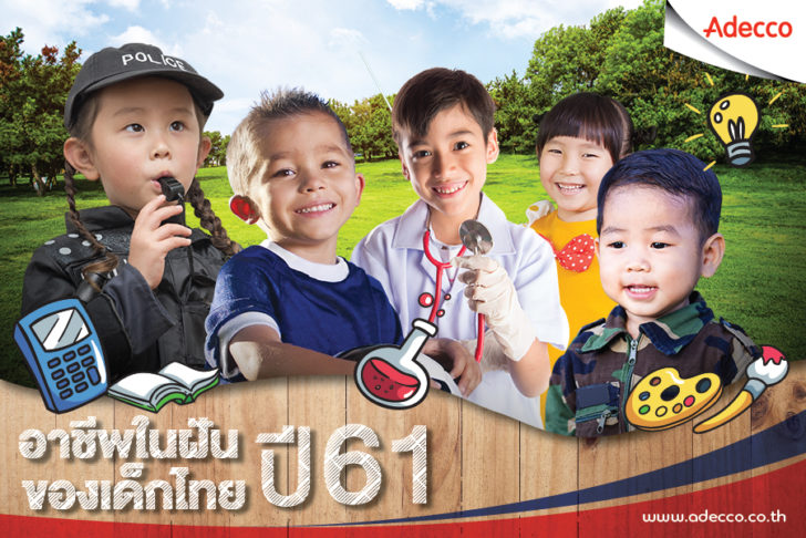 อาชีพ