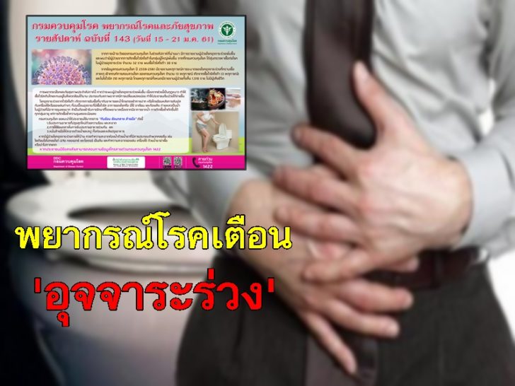 อุจจาระร่วง