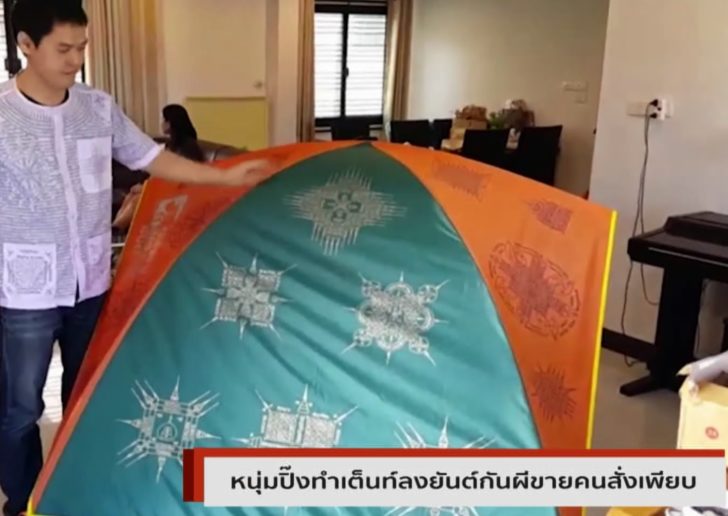 เต๊นท์