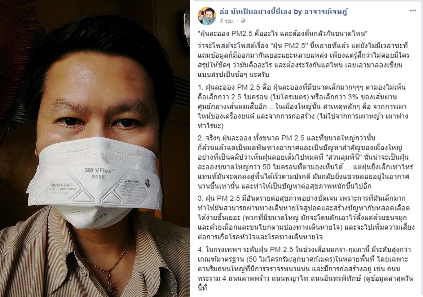 ไขข้อข้องใจ!! 'ดร.เจษฎา' สรุป 10 ข้อเรื่อง ฝุ่นละออง PM2.5 น่าตื่นกลัว