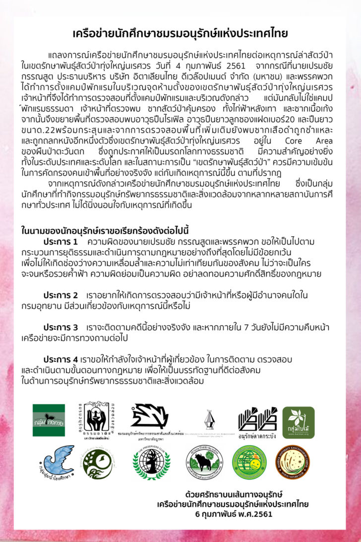 ต้านเปรมชัย