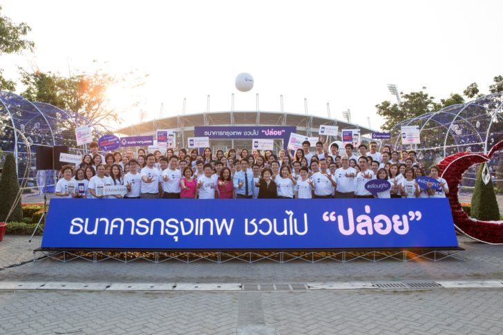 BBL จัดงาน ปล่อย 02