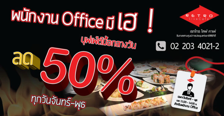 PromotionพนักงานOfficeลด50%