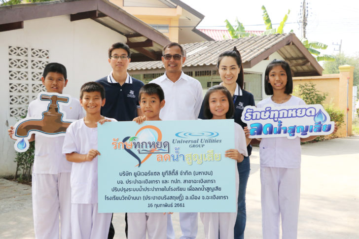 UU ปรับปรุงระบบประปาโรงเรียน