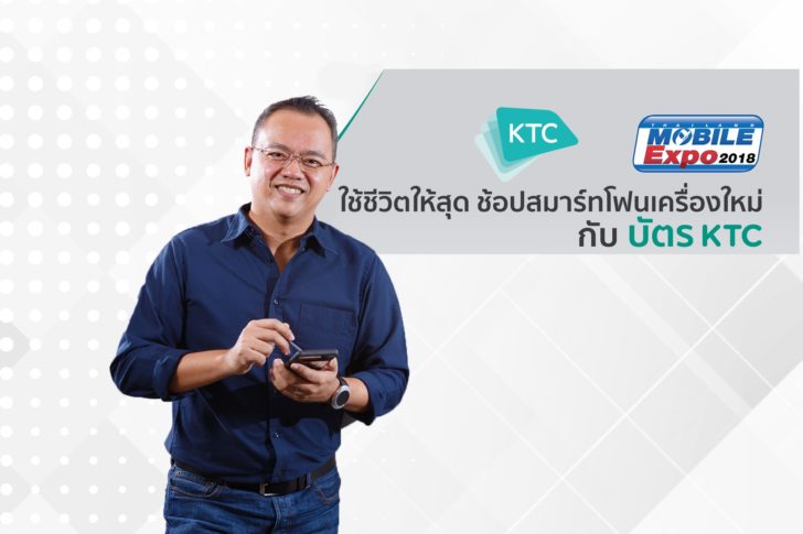 ktc-mobile expo2018