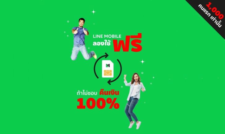 linemobilefree-2