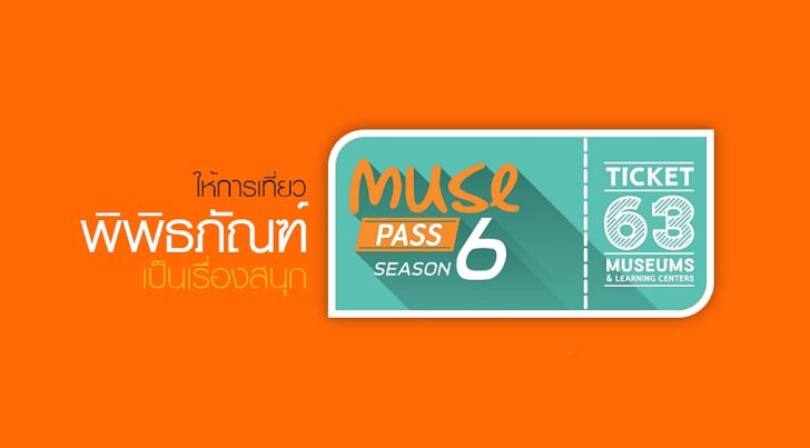 muse pass
