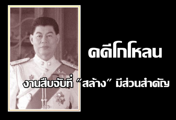 คดีโกโหลน