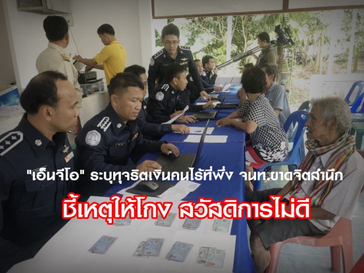 คนไร้ที่พึ่ง (2)