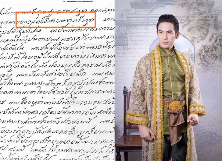 จดหมายโกษาปาน