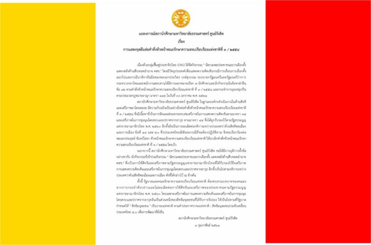 ธรรมศาสตร์