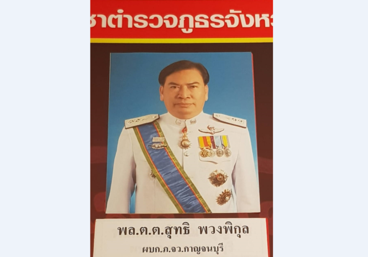 ผบก.กาญจน์.jp