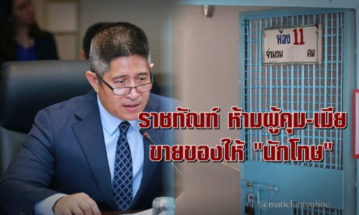 พ.ต.อ.ณรัชต์