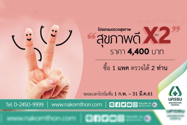 ภาพ สุขภาพดีX2