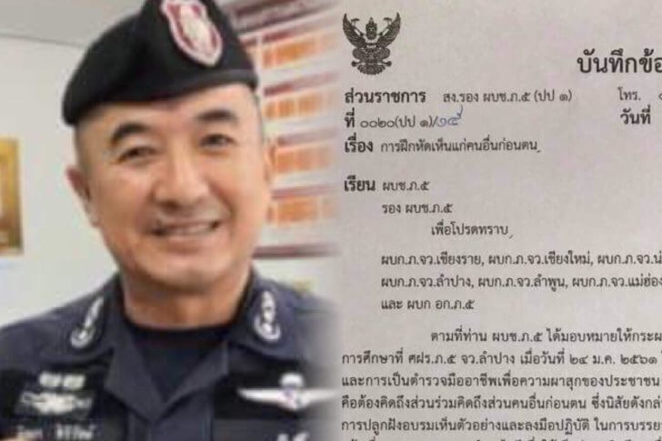 รองผบช.ภ.5อีก