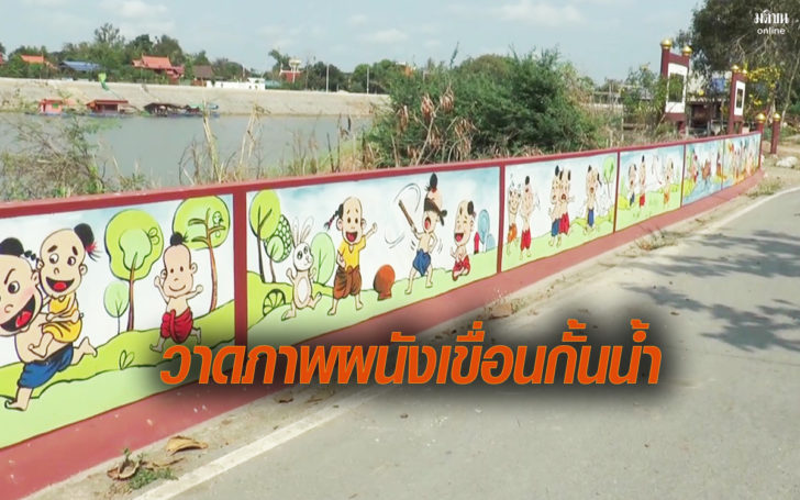 วาดภาพเขื่อน