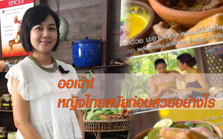 สวยสมัยก่อน