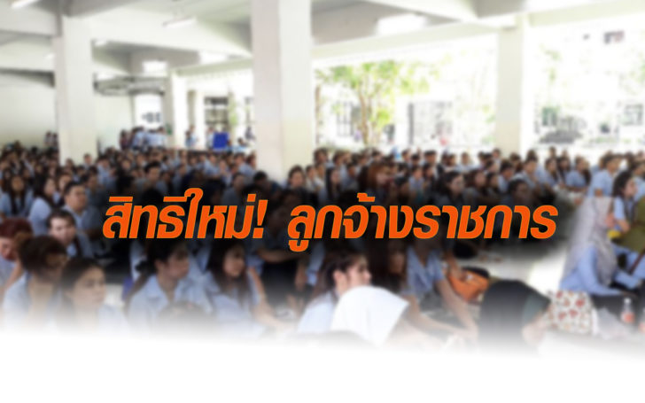 ส่วนราชการ
