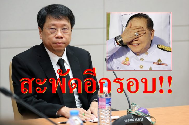 หมอธีปะทะประวิตร1
