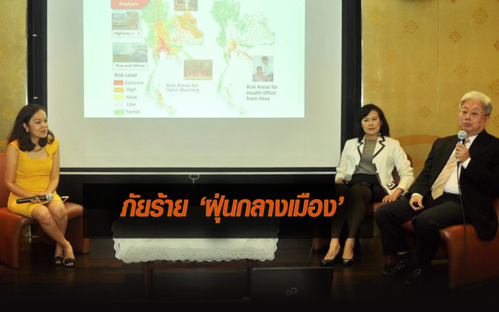 เสวนาฝุ่น