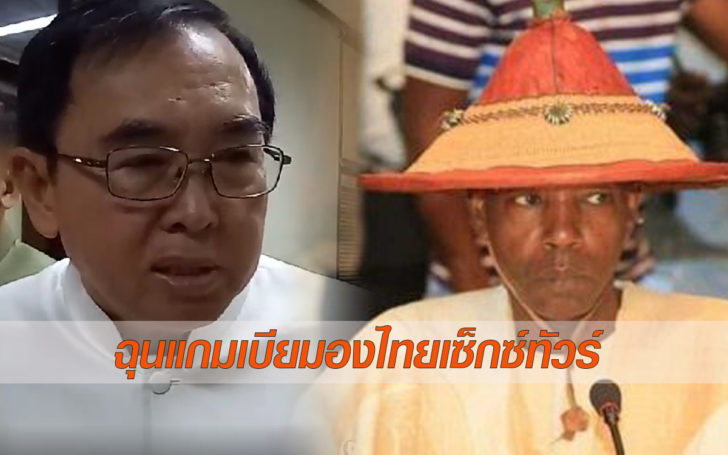 แกมเบียว่าไทย
