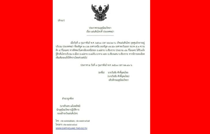 แผ่นดินไหวพม่า