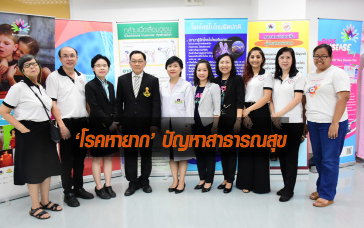 โรคหายาก