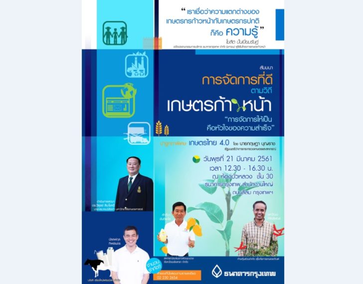 BBL-seminar-เกษตรก้าวหน้า