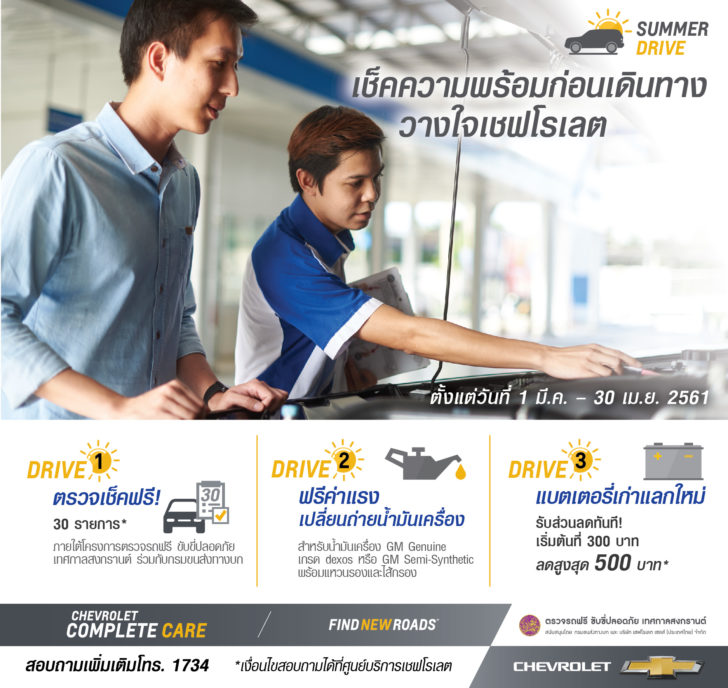 Chevy Summer Campaign