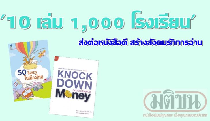 โครงการโรงเรียนไอซียู