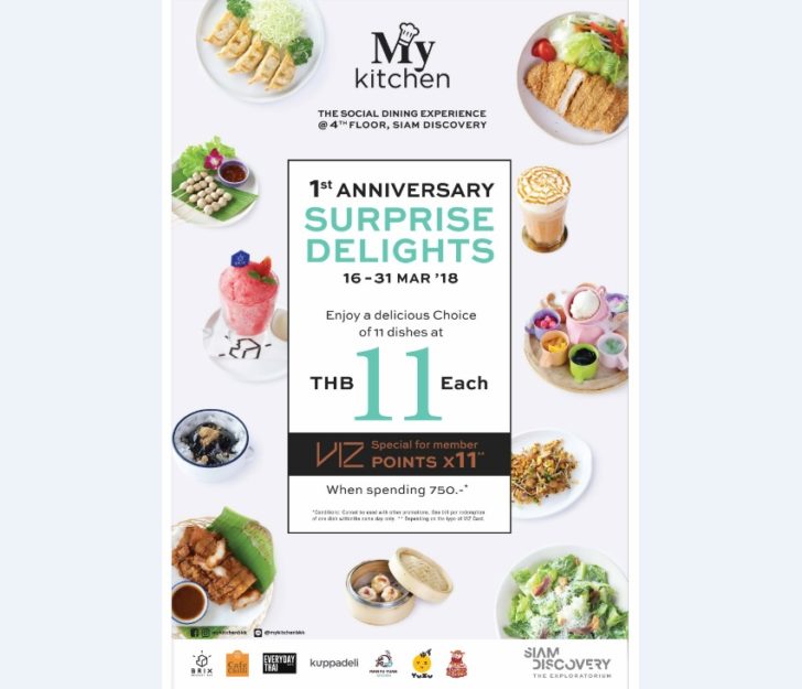 My Kitchen โปรโมชั่นครบรอบ 1 ปี