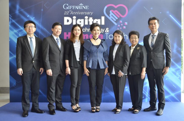giffarine 22 ปี