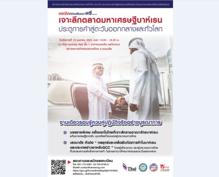 seminar-บาห์เรน