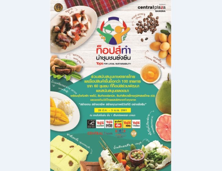 tops-poster