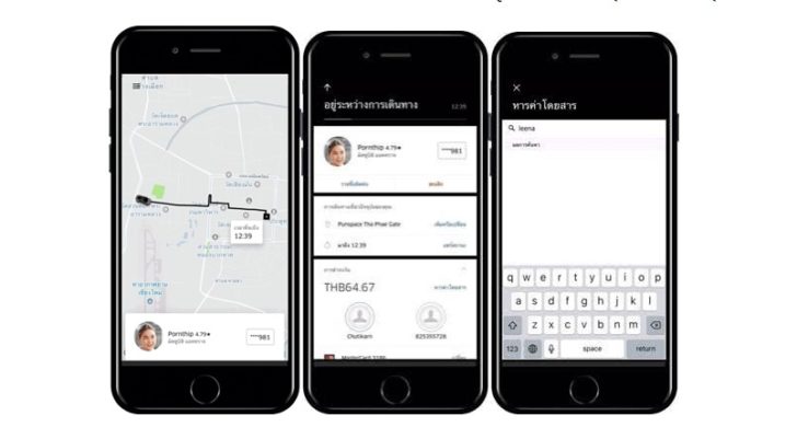 uber-หารค่าโดยสาร