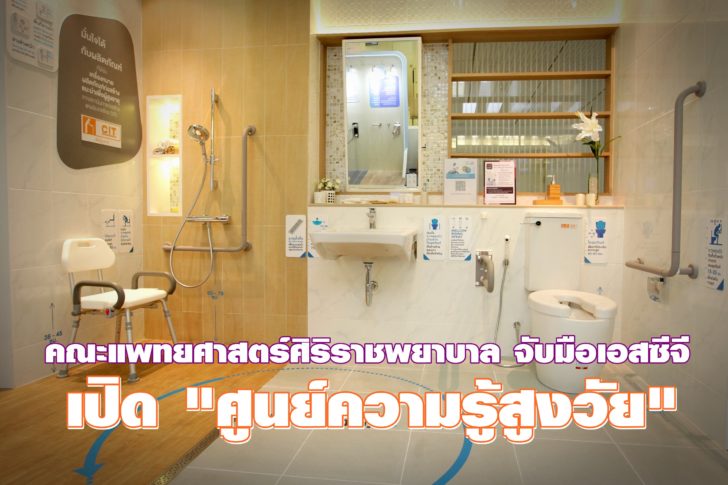 การออกแบบสภาพแวดล้อมที่เหมาะสมสำหรับผู้สูงอายุ