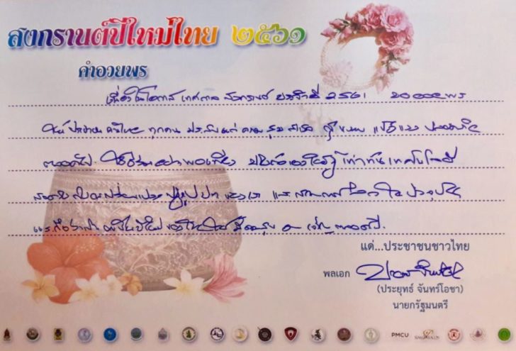 การ์ดสงกรานต์