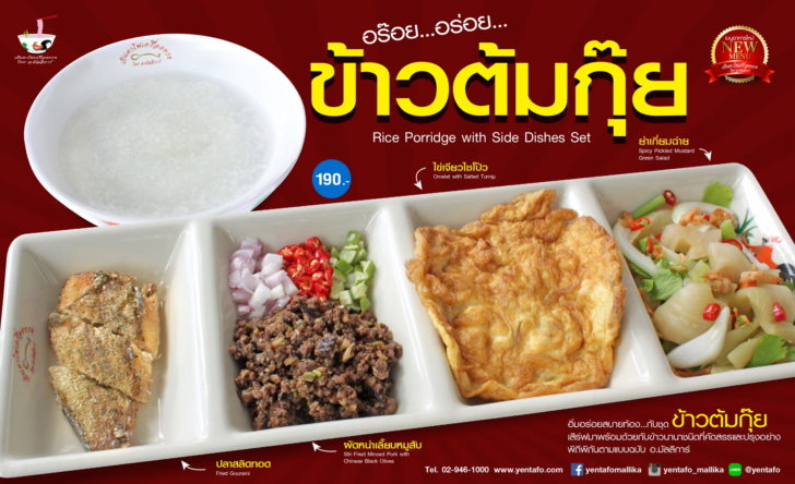 ข้าวต้มกุ๊ย-1