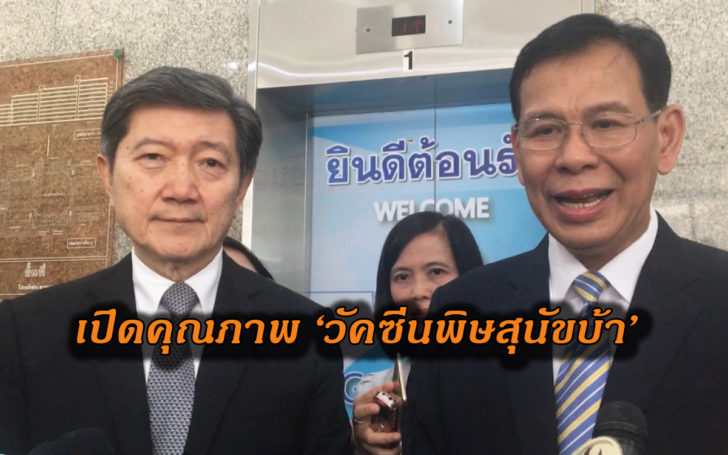 คุณภาพวัคซีน