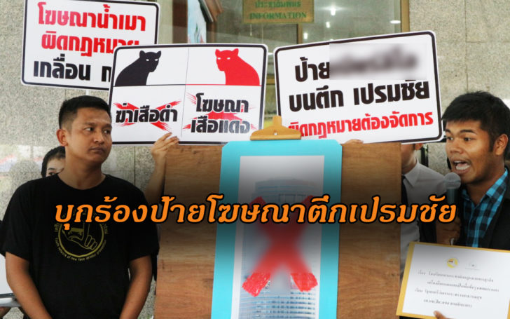 ตึกเปรมชัย