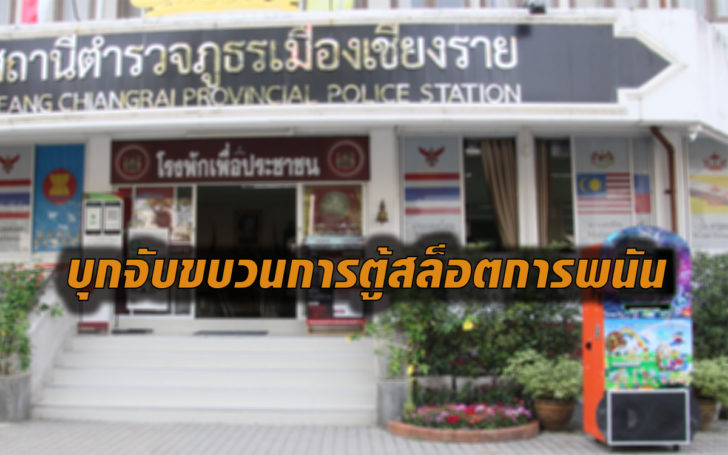 ตู้สล็อตการพนัน