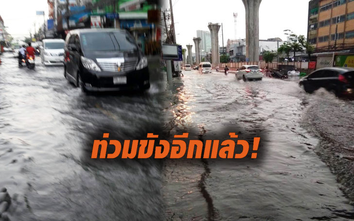 ท่วม